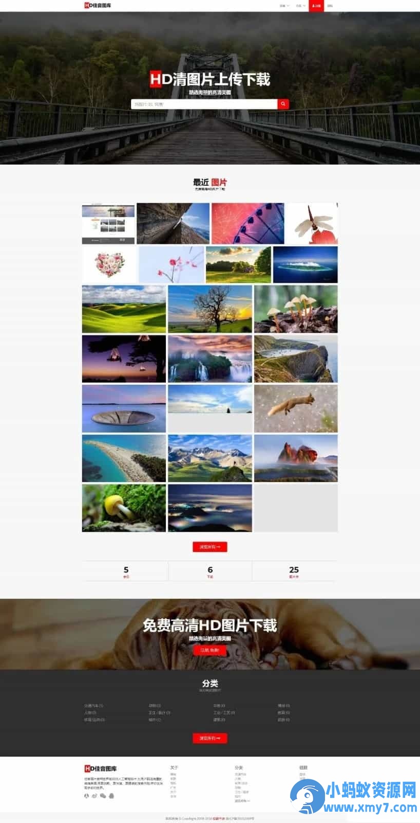 图片[1]-响应式高清图片资源下载网站/图片分享资源网/摄影作品壁纸图/带会员板块库上传下载-橙光社区