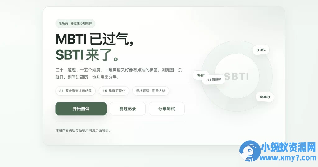 图片[1]-全网首发SBTI人格测试源码-橙光社区